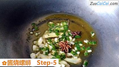 酱烧螺蛳做法第五步骤