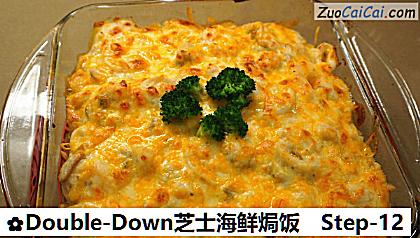 Double-Down芝士海鲜焗饭做法第十二步骤