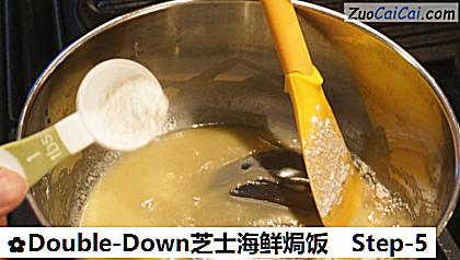 Double-Down芝士海鲜焗饭做法第五步骤