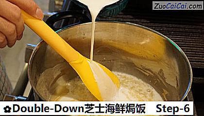 Double-Down芝士海鲜焗饭做法第六步骤
