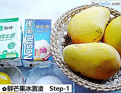 鲜芒果冰激凌做法第一步骤
