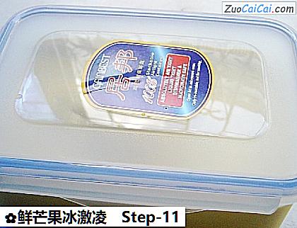 鲜芒果冰激凌做法第十一步骤