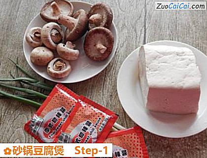 砂锅豆腐煲做法第一步骤