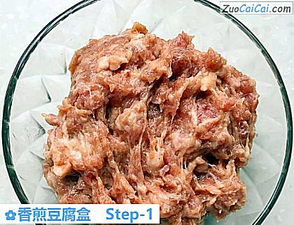 香煎豆腐盒做法第一步骤