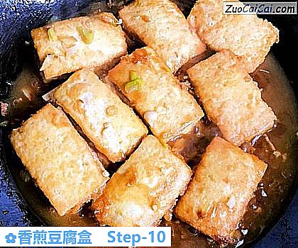 香煎豆腐盒做法第十步骤
