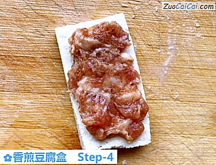 香煎豆腐盒做法第四步骤