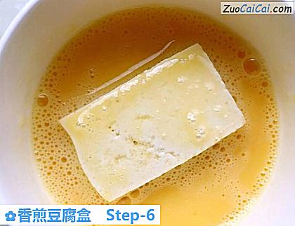 香煎豆腐盒做法第六步骤