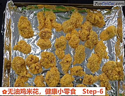 无油鸡米花做法第六步骤