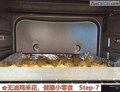 无油鸡米花做法第七步骤