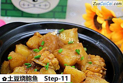 土豆烧鲍鱼做法第十一步骤