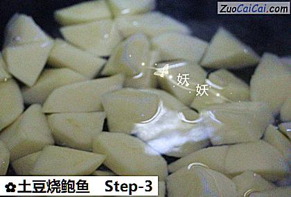 土豆烧鲍鱼做法第三步骤