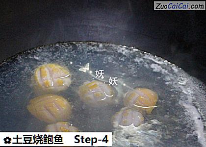 土豆烧鲍鱼做法第四步骤