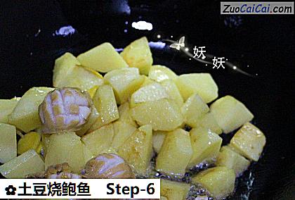 土豆烧鲍鱼做法第六步骤