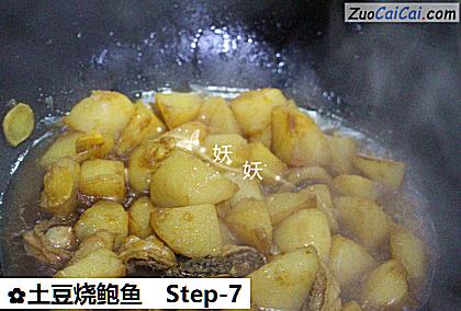 土豆烧鲍鱼做法第七步骤