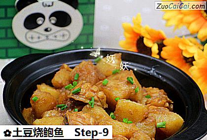 土豆烧鲍鱼做法第九步骤