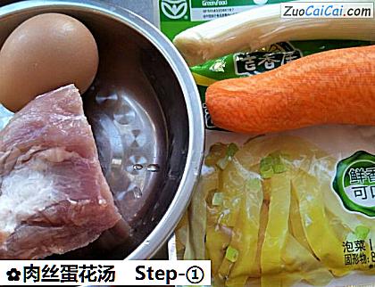 肉丝蛋花汤做法第一步骤