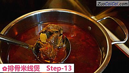 排骨米线煲做法第十三步骤