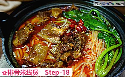 排骨米线煲做法第十八步骤