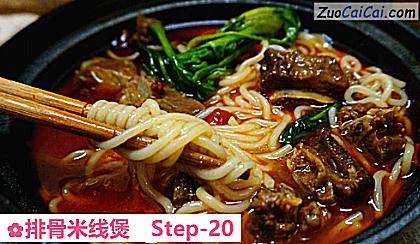 排骨米线煲做法第二十步骤