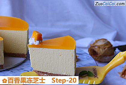百香果冻芝士做法第二十步骤