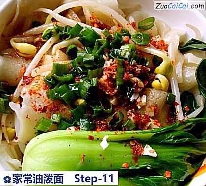 家常油泼面做法第十一步骤