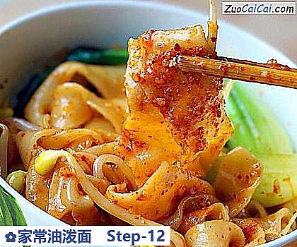 家常油泼面做法第十二步骤