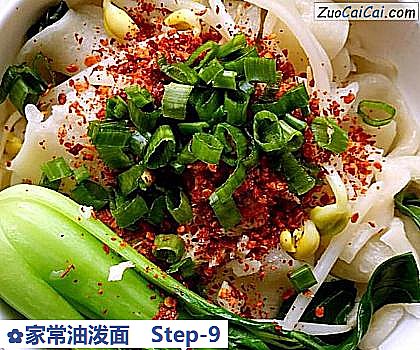 家常油泼面做法第九步骤