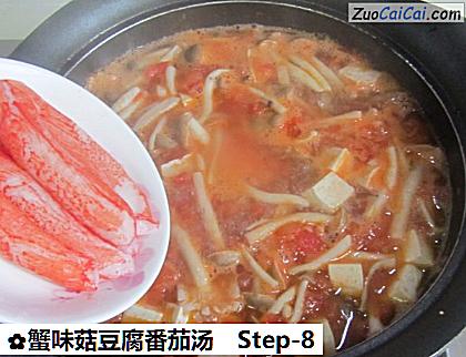 蟹味菇豆腐番茄汤做法第八步骤