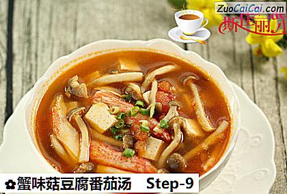 蟹味菇豆腐番茄汤做法第九步骤