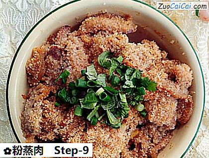 粉蒸肉做法第九步骤