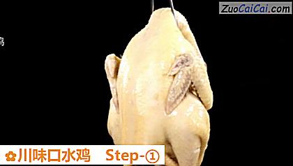 川味口水鸡做法第一步骤