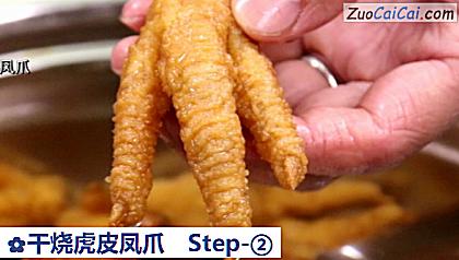 干烧虎皮凤爪做法第二步骤