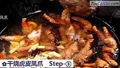 干烧虎皮凤爪做法第三步骤