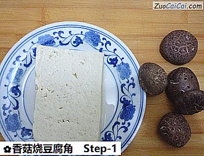 香菇烧豆腐角做法第一步骤