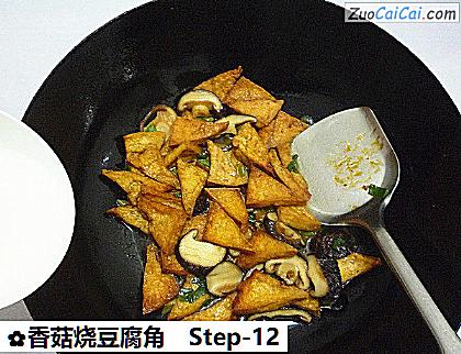 香菇烧豆腐角做法第十二步骤