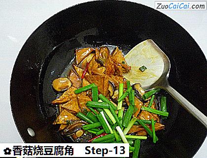 香菇烧豆腐角做法第十三步骤