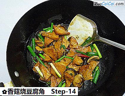 香菇烧豆腐角做法第十四步骤