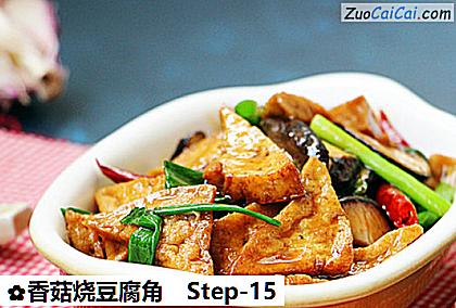 香菇烧豆腐角做法第十五步骤