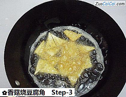 香菇烧豆腐角做法第三步骤