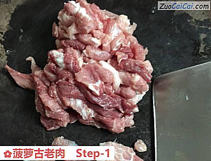 菠萝古老肉做法第一步骤
