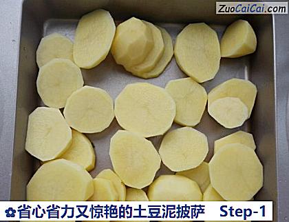 省心省力又惊艳的土豆泥披萨做法第一步骤