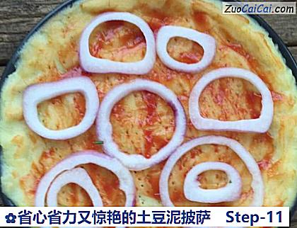 省心省力又惊艳的土豆泥披萨做法第十一步骤