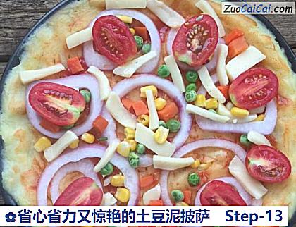 省心省力又惊艳的土豆泥披萨做法第十三步骤