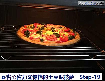 省心省力又惊艳的土豆泥披萨做法第十九步骤