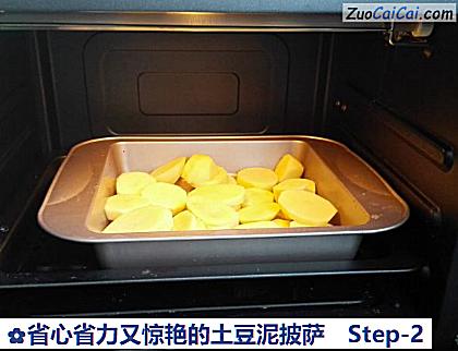 省心省力又惊艳的土豆泥披萨做法第二步骤