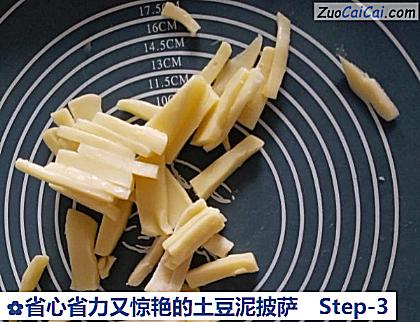 省心省力又惊艳的土豆泥披萨做法第三步骤