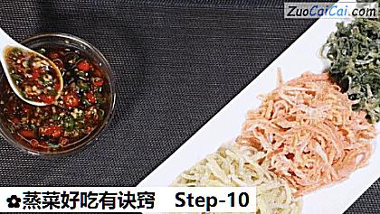 蒸菜好吃有诀窍做法第十步骤