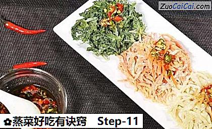蒸菜好吃有诀窍做法第十一步骤