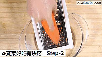 蒸菜好吃有诀窍做法第二步骤