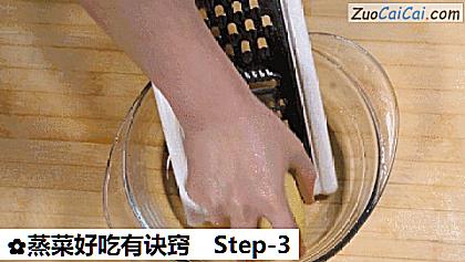 蒸菜好吃有诀窍做法第三步骤